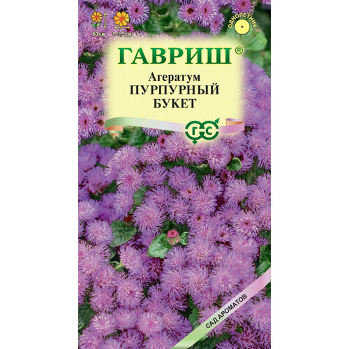 Семена Агератум Пурпурный букет, 0,05г, Гавриш, Сад ароматов, 10 пакетиков