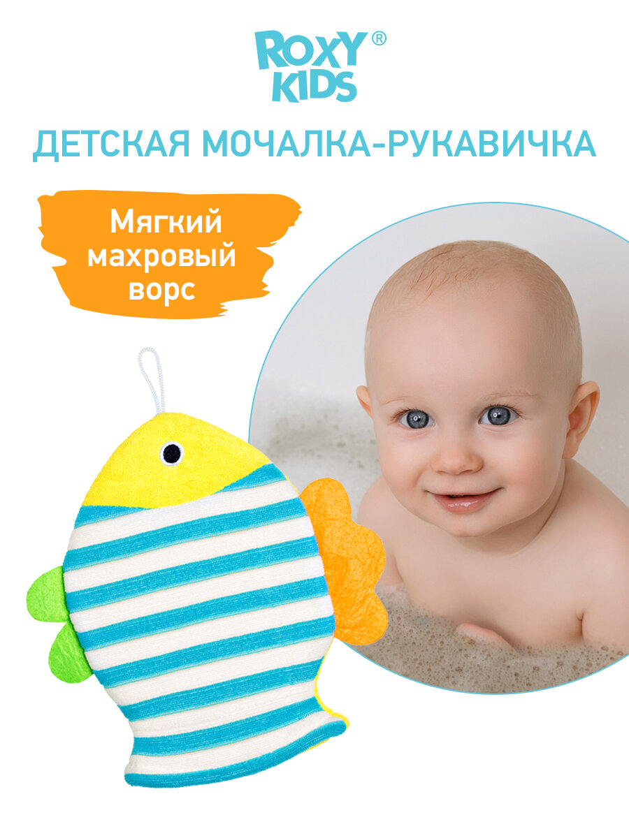 Мочалка ROXY-KIDS Marine Mitten