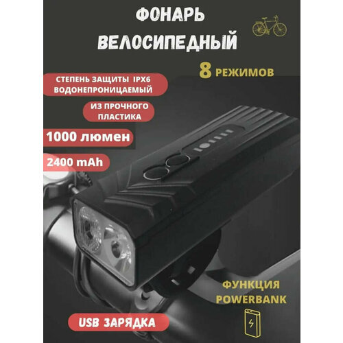 фото Велосипедный фонарь, передняя фара, 2400 мач от gadfamily_shop китай