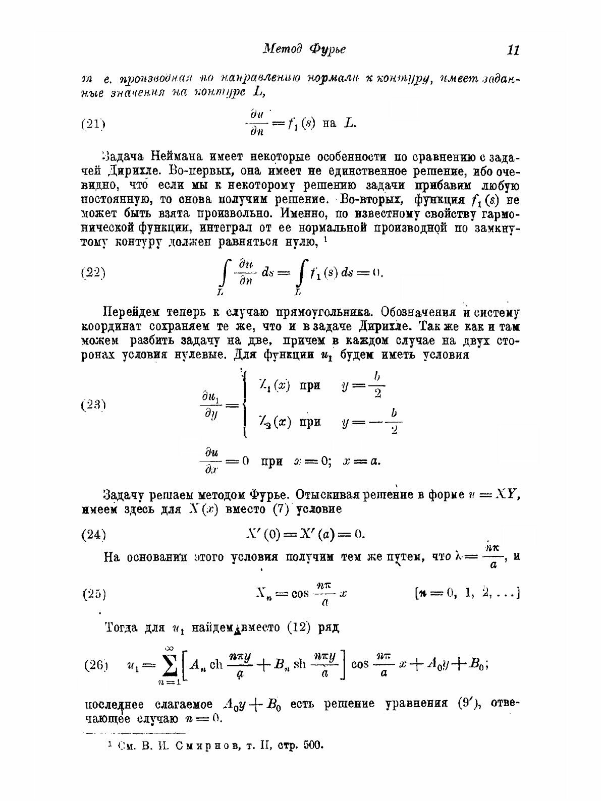 Книга Методы приближенного Решения Уравнений В Частных производных - фото №6