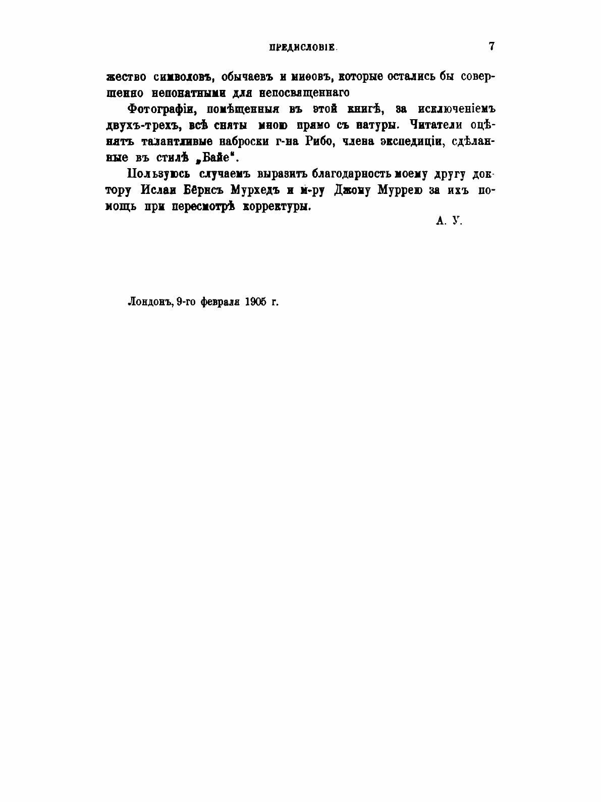 Книга Лхасса и Ее тайны, Очерк тибетской Экспедиции 1903-1904 Года - фото №5