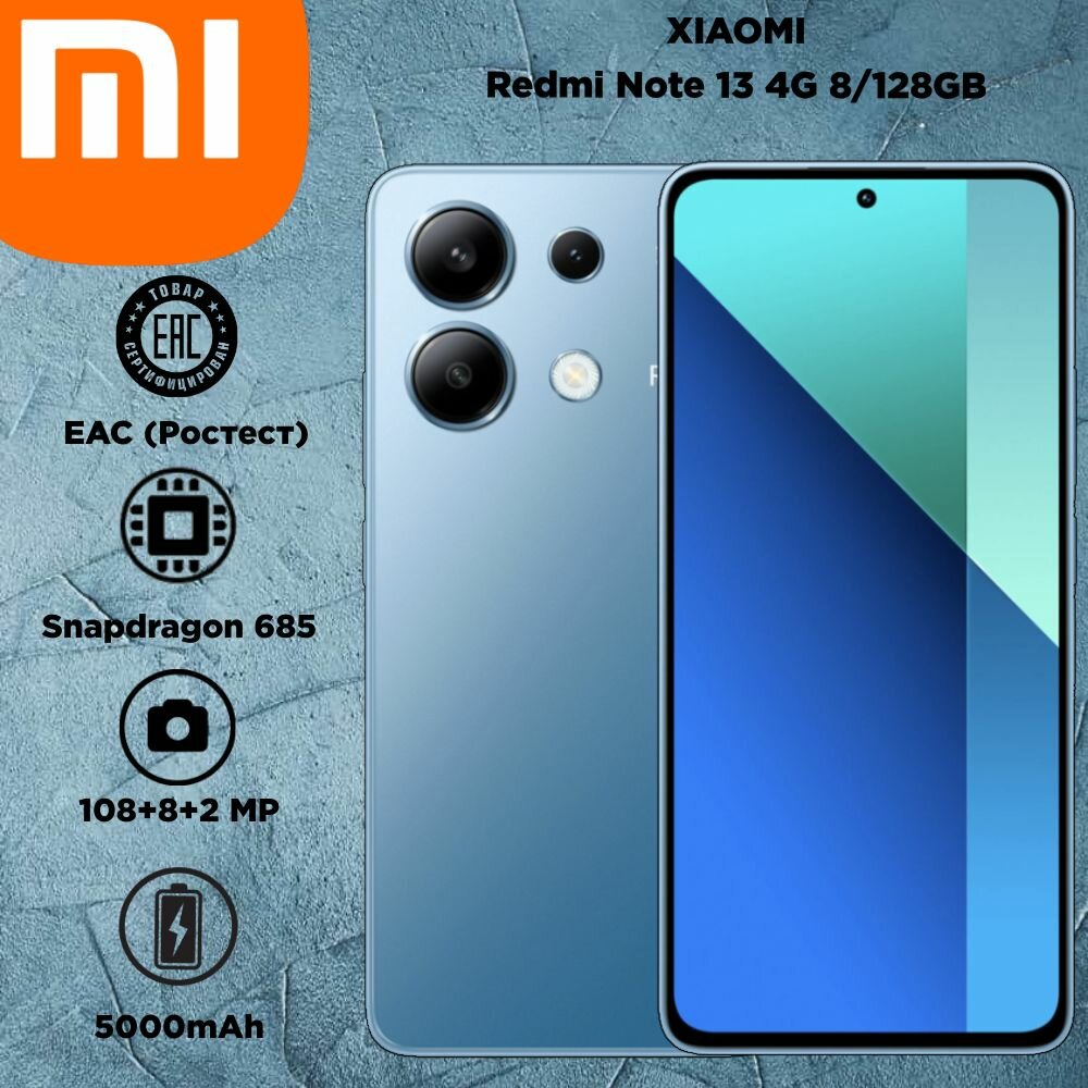 Смартфон Xiaomi Redmi Note 13 8/128 ГБ, голубой