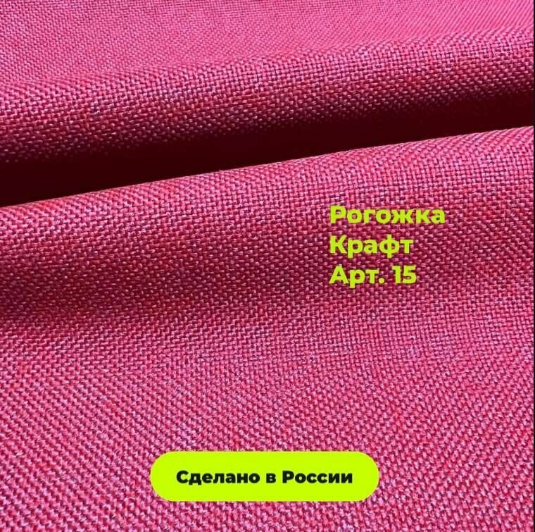 Мебельная Рогожка красная крафт / Ткань для обивки мебели Рогожка Kraft 15 (1м)