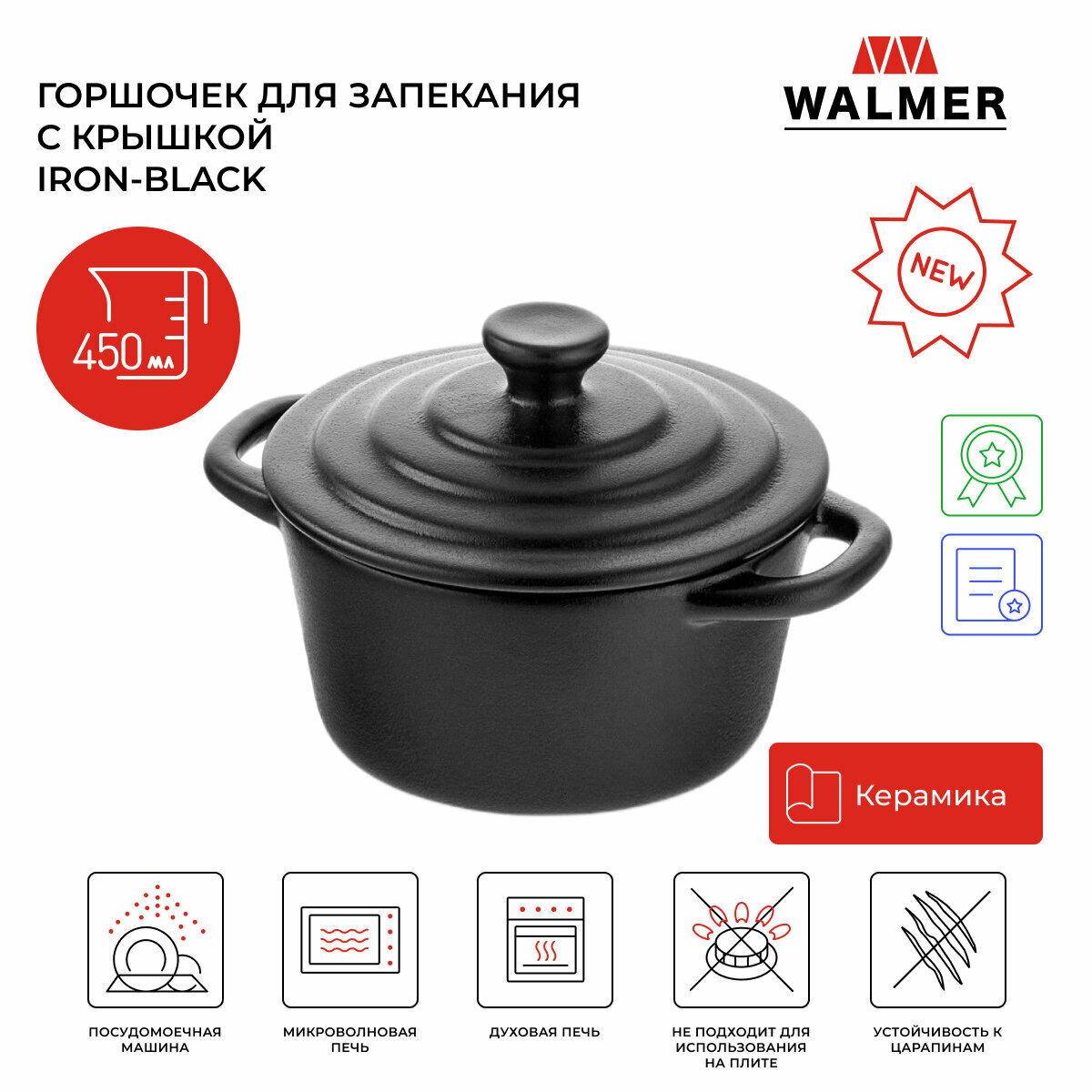 Горшочек для запекания с крышкой Walmer Iron-Black 0.45 л цвет черный