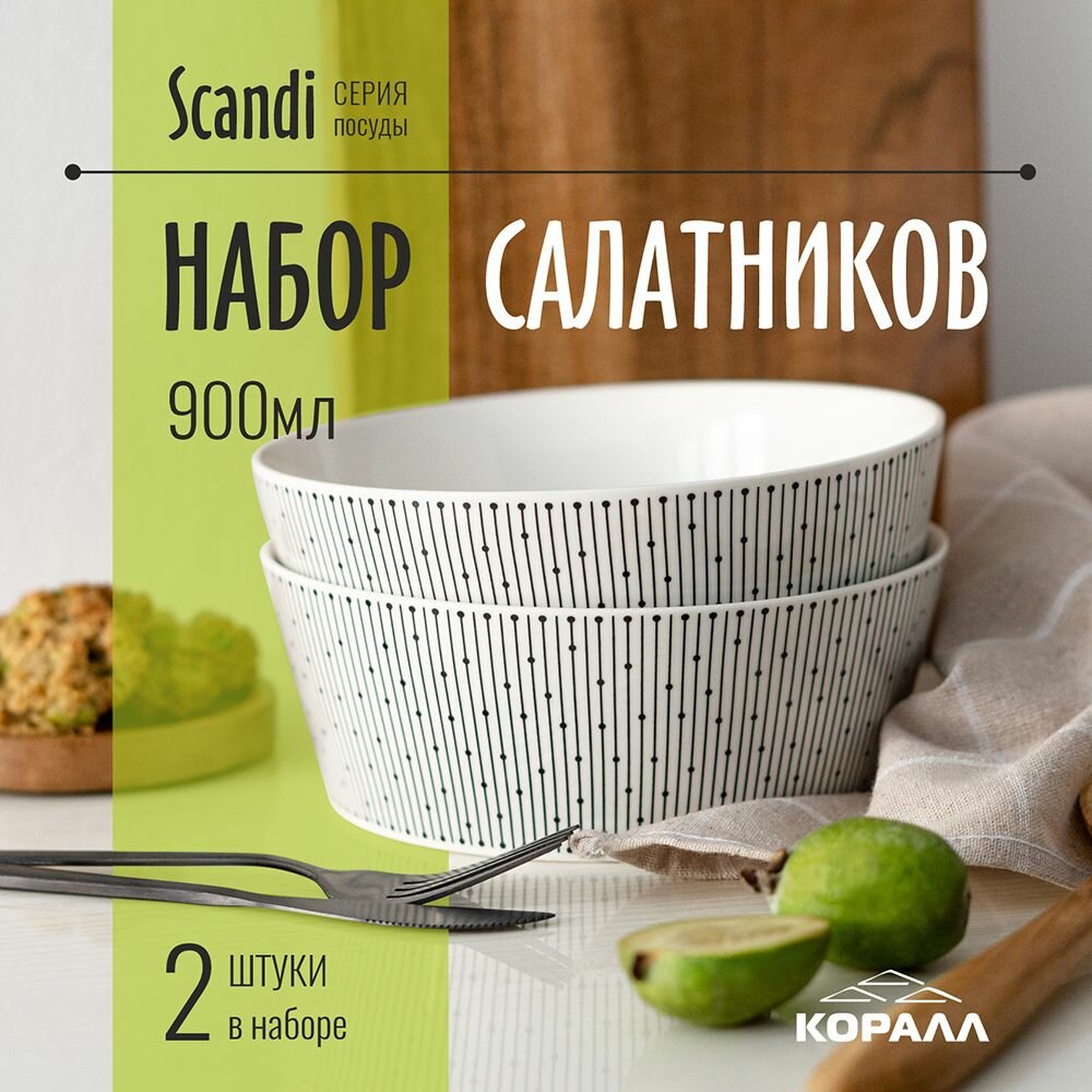 Салатники набор 2шт салатник круглый белый 900мл/175 см Scandi фарфор