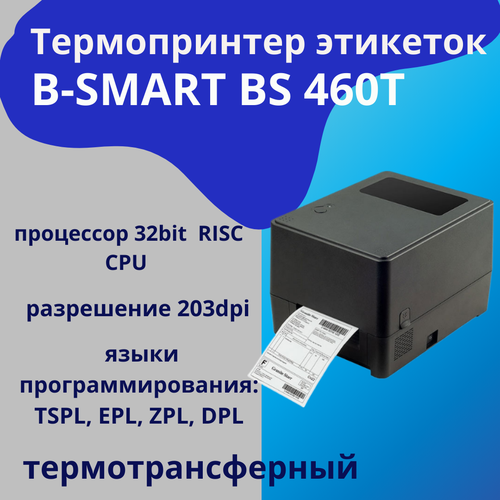Термопринтер этикеток B-SMART BS460T USB(203dpi)