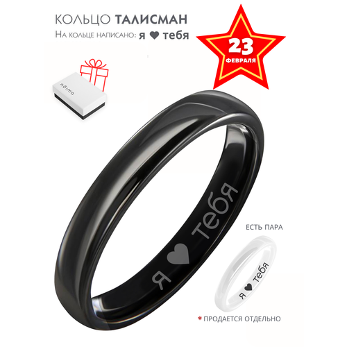 фото Кольцо обручальное noima я люблю тебя, размер 16, черный