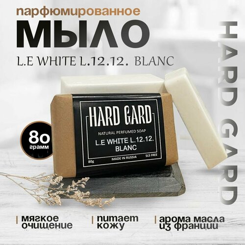 Мыло парфюмированное/парфюм мыло/WHITE L.12.12 LCT