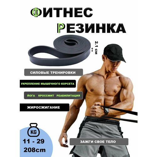 Фитнес резинка -эспандер длинная для подтягивания на турнике растяжки силовых нагрузка 11-29 кг 450₽