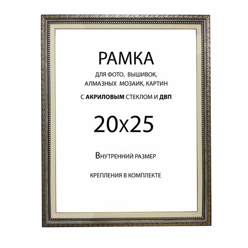 Рамка Багетная 20х25