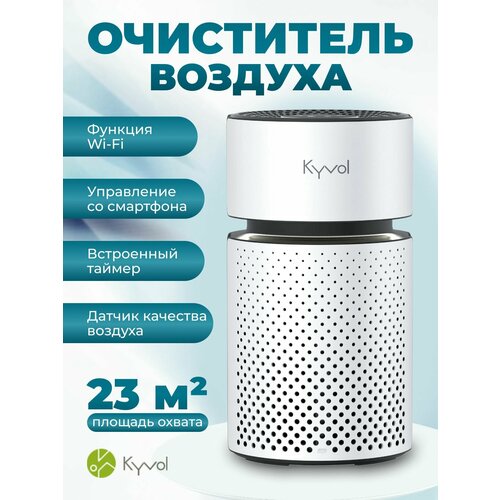Очиститель воздуха Kyvol Air Purifier с угольным фильтром 700000₽
