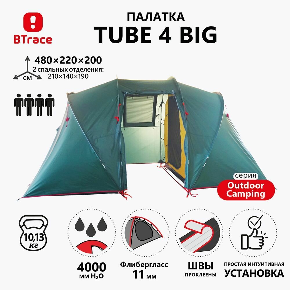 Палатка BTrace Tube 4 Big