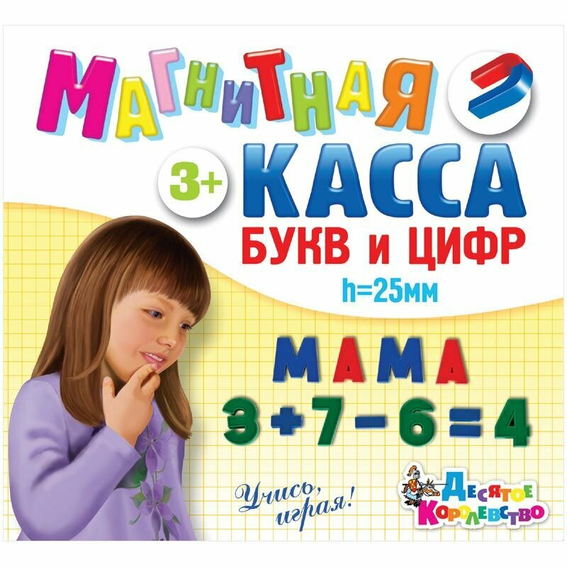 Магнитная касса. Набор букв и цифр, 79 штук (02025) - фото №16