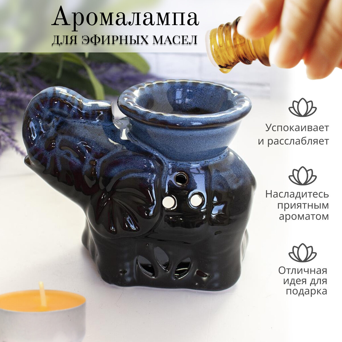 Аромалампа Слон 13х10 см черная с синим