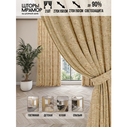 Комплект штор Марамор 300х270 см, желтый / Портьеры