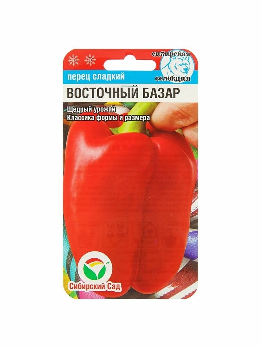 5 упаковок Семена Перец сладкий Восточный базар 15 шт
