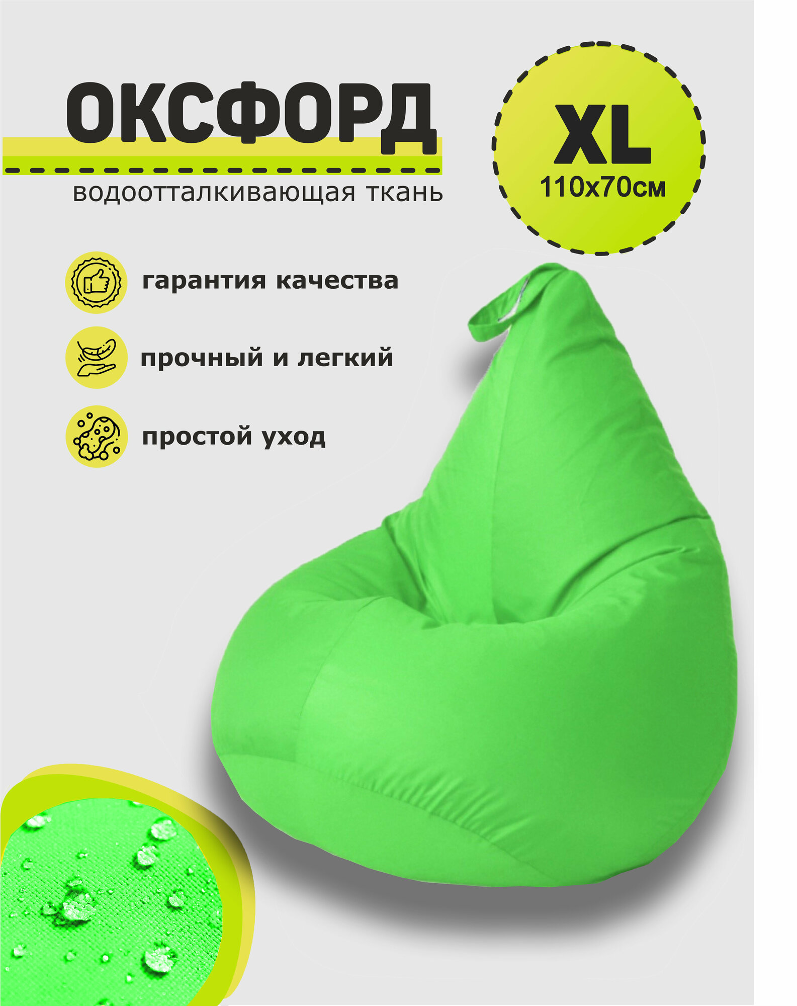 Кресло-мешок, 3D Мебель, Оксфорд, Размер 1XL Яблоко