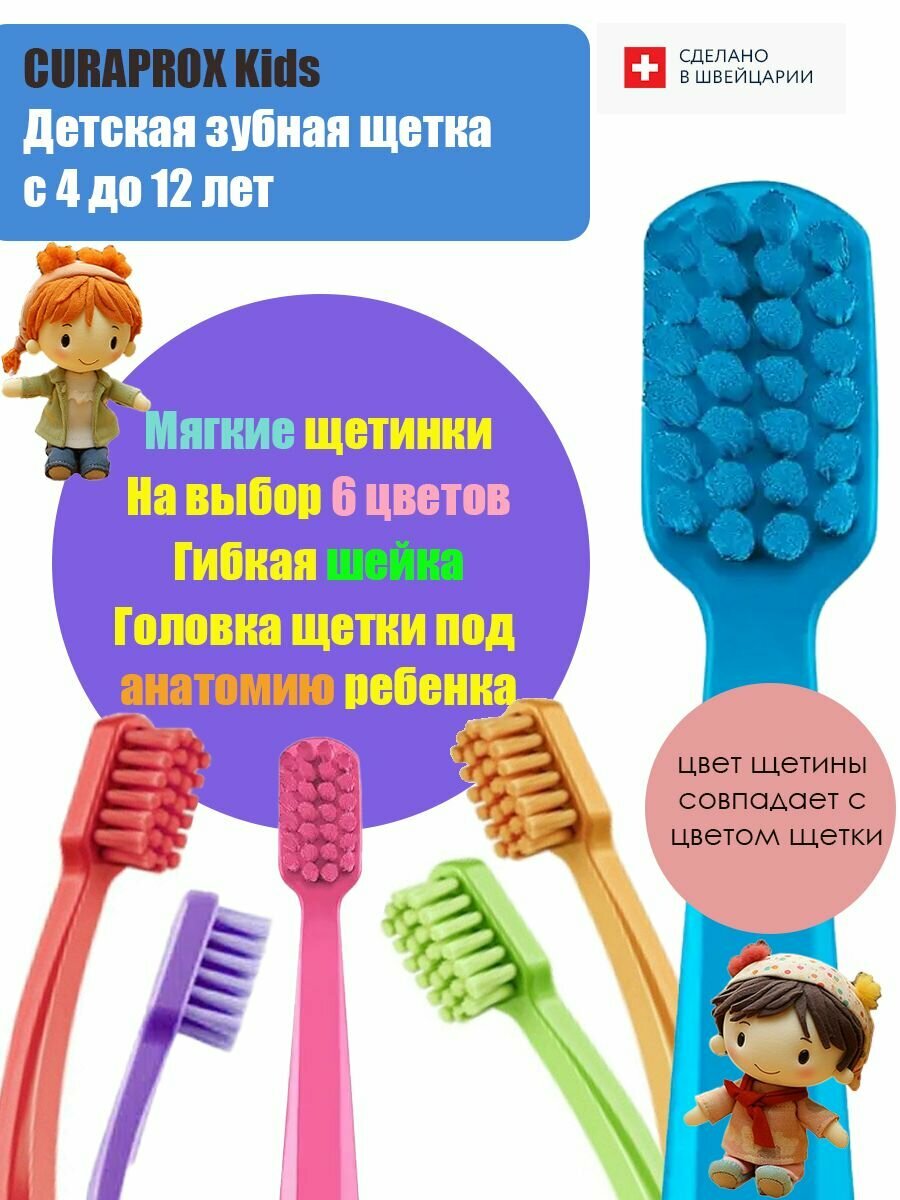 Детская зубная щетка Curaprox Kids с 4х лет, голубой