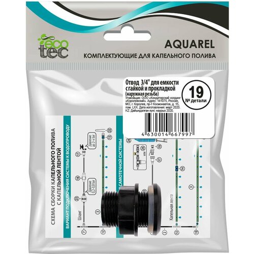 Отвод для шланга ECOTEC Aquarel 3/4 дюйма шланг для полива ecotec aquarel 3 5 дюйма 20 м