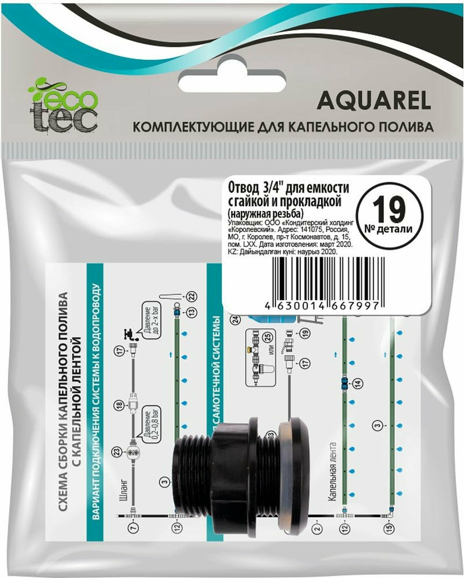 Отвод для шланга ECOTEC Aquarel 3/4 дюйма