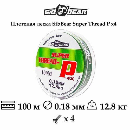фото Плетеная леска/шнур sibbear super thread-p x4, 0.18мм, 12.8кг, 100м, зеленая sib bear®