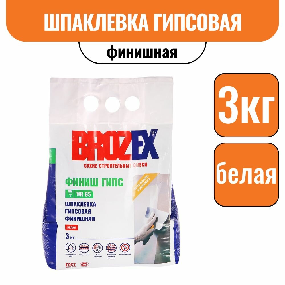 фото Шпатлевка гипсовая белая 3кг Брозэкс WR 65 Финиш Гипс