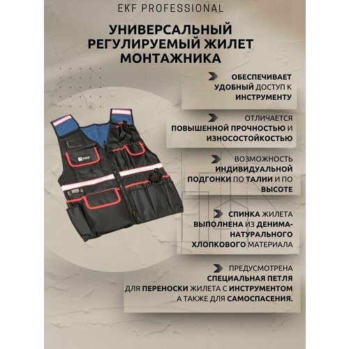 Универсальный регулируемый жилет монтажника С-22 EKF Master