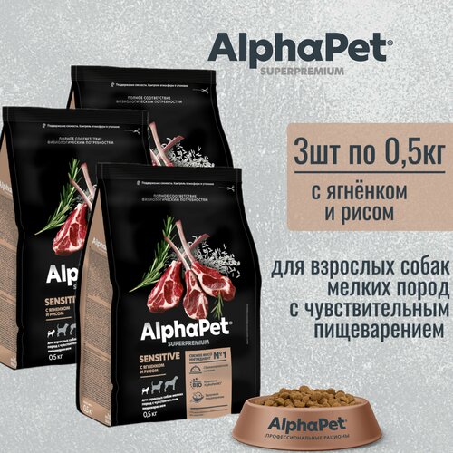 Сухой корм AlphaPet Superpremium для взрослых собак мелких пород с чувствительным пищеварением, с ягненком и рисом, 0,5 кг * 3 шт.