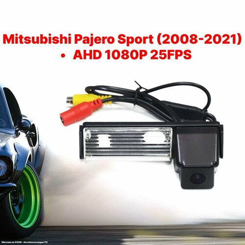 Камера заднего вида AHD 1080P 25FPS Mitsubishi Pajero Sport 2008-2021 3500₽