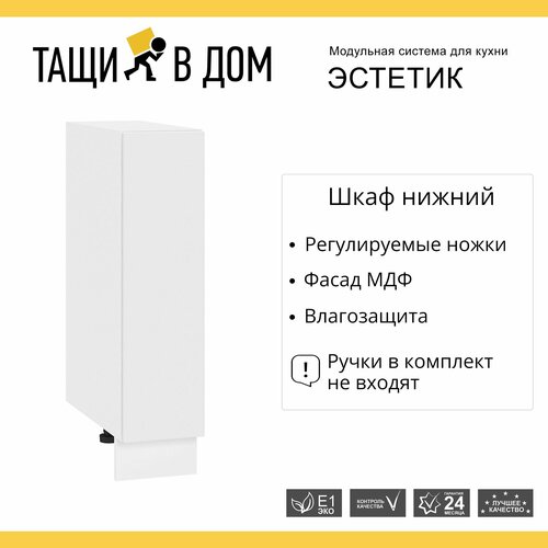 Кухонный модуль напольная тумба 20 см бутылочница Эстетик
