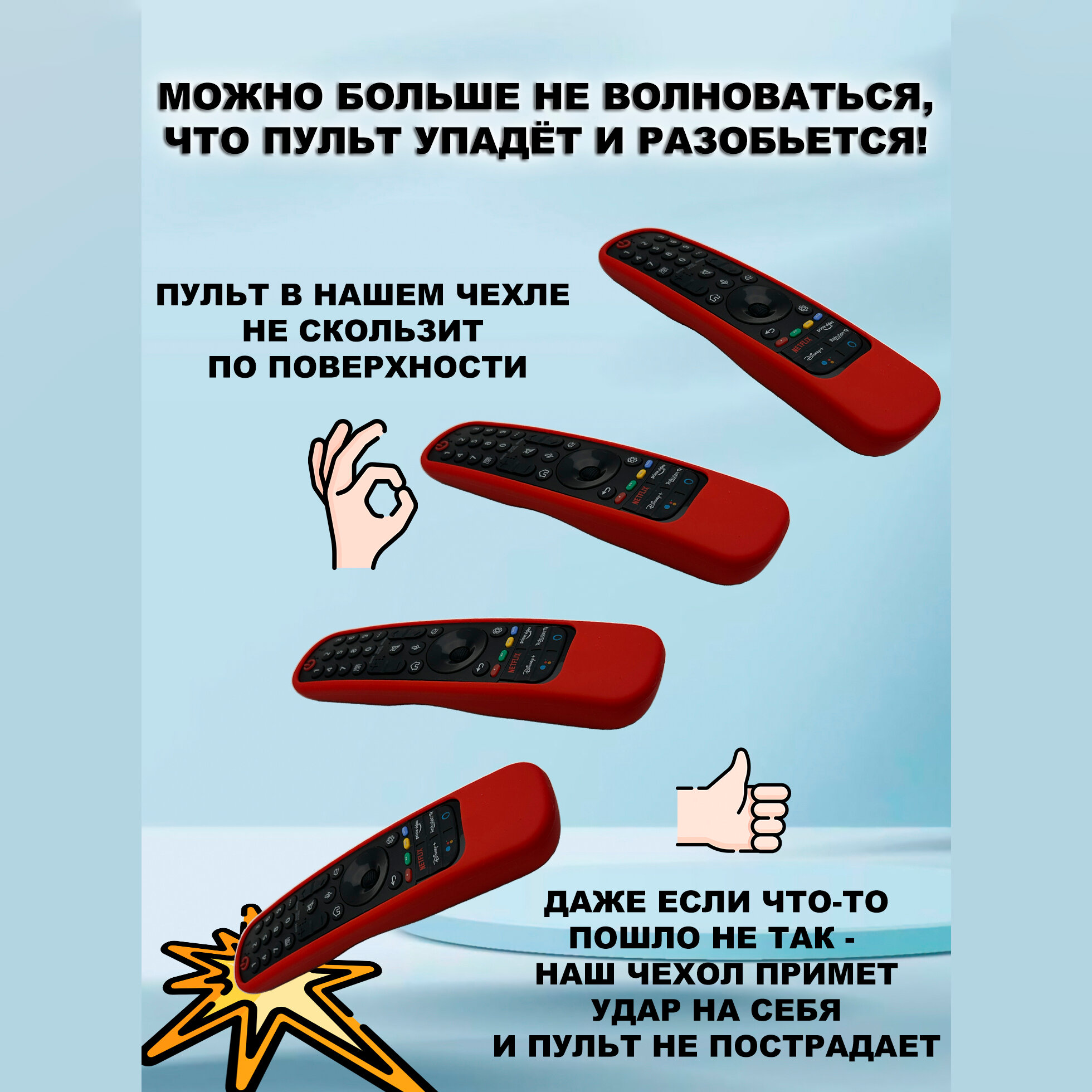 Защитный чехол антиударный для пульта LG Magic Motion — фото 1