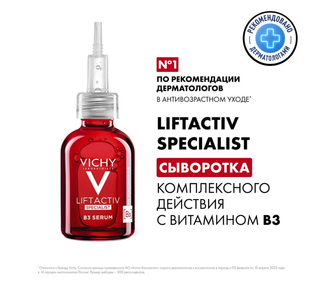 Vichy Сыворотка Liftactiv Specialist комплексного действия с витамином B3 против пигментации и морщин, 30 мл