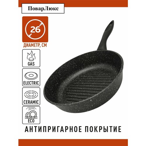 Сковорода-гриль 26 см