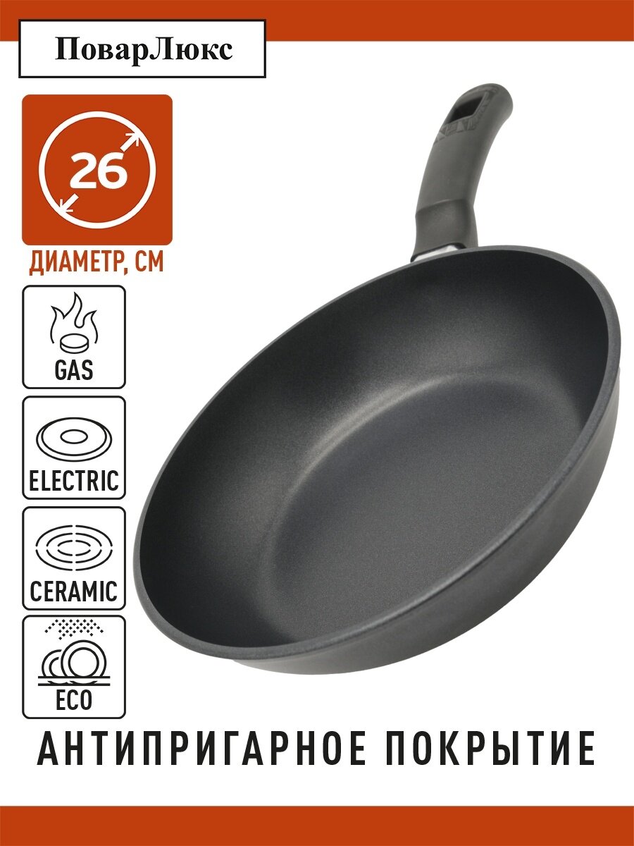 фото Сковорода алюминиевая литая 26см глубокая с толстым дном