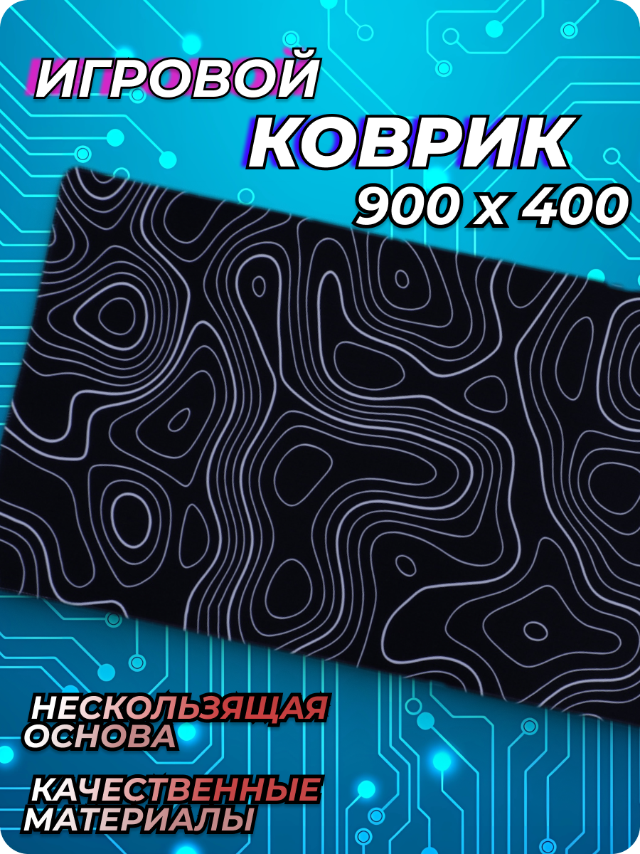 Игровой коврик для мыши XXL черный (белый узор)