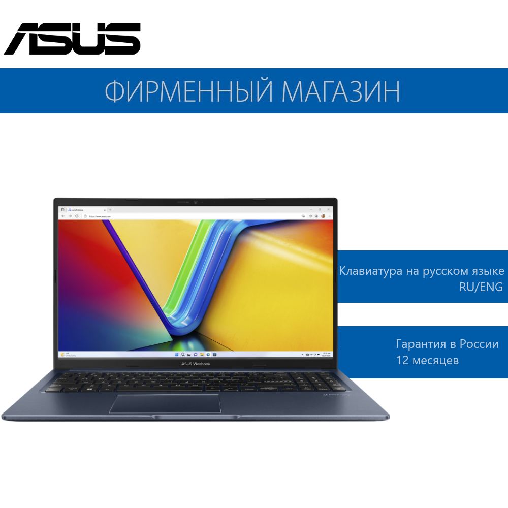 Ноутбук ASUS Vivobook 15 X1502ZA-BQ1858 Intel i5-12500H/16G/512G SSD/15,6" FHD(1920x1080) IPS/Intel Xe/No OS Синий, 90NB0VX1-M02NC0