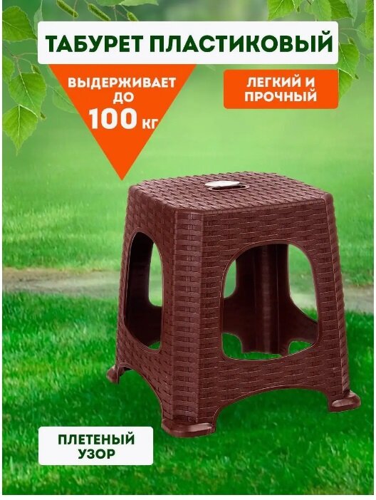 Табурет elfplast "Ротанг" малый (коричневый) 256