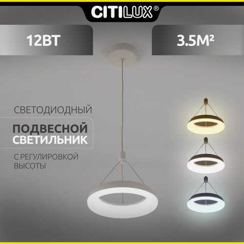 Изображение товара Светильник для дома подвесной Citilux Паркер CL225B110, белый цвет арматуры