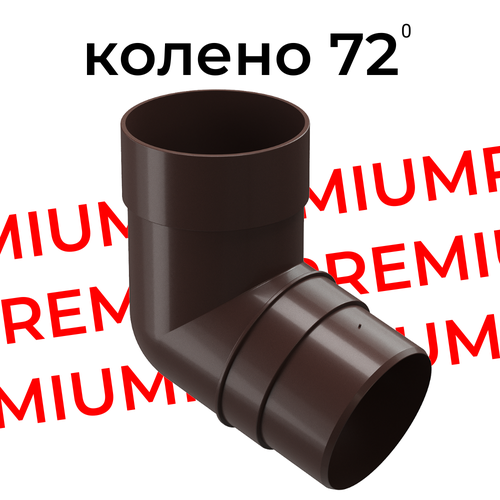 Колено водосточной трубы 72 градуса Docke Premium (Шоколад)