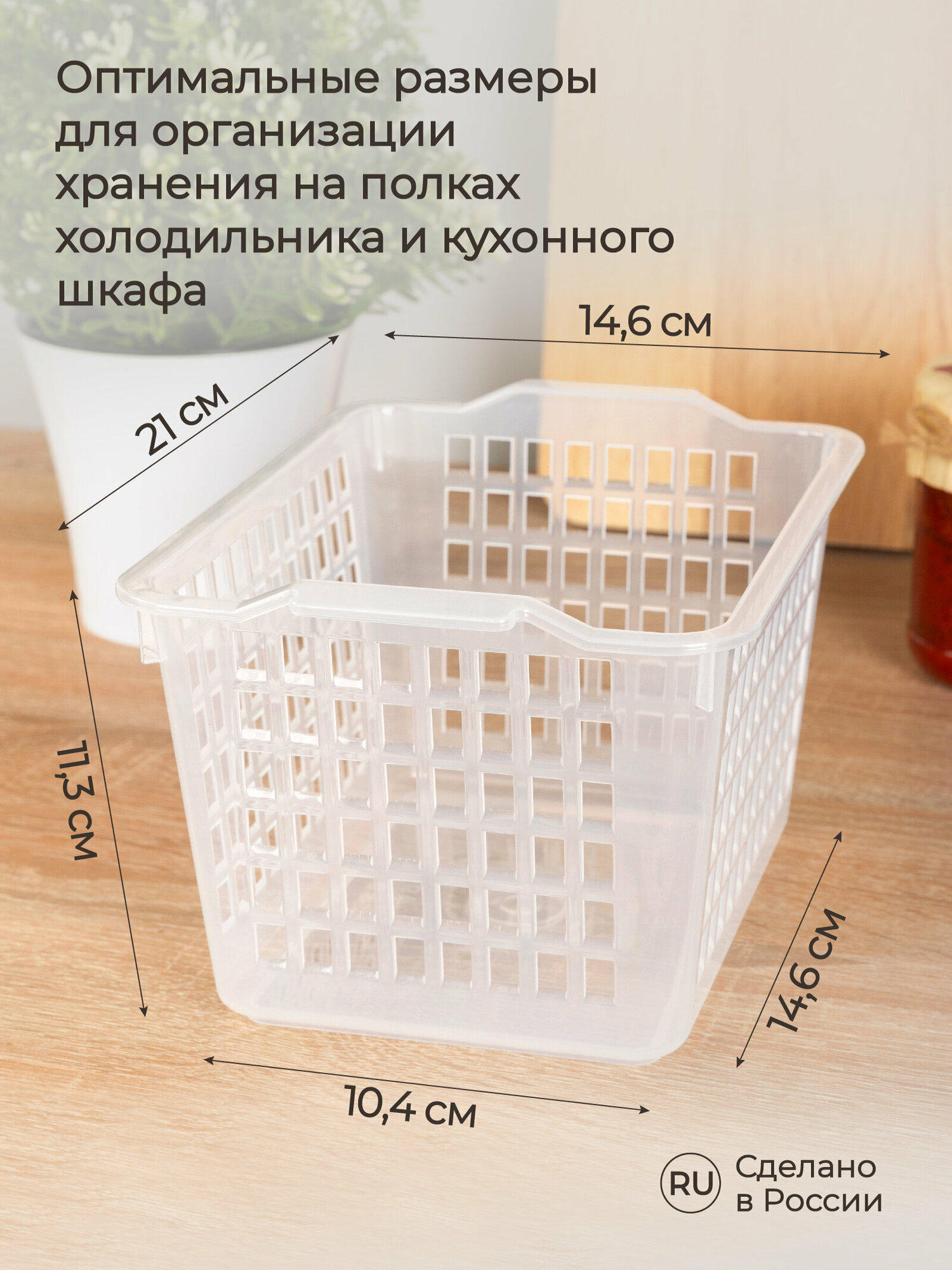 Комплект корзинок универсальных 21х14,6х11,3 см, 3шт (Бесцветный)