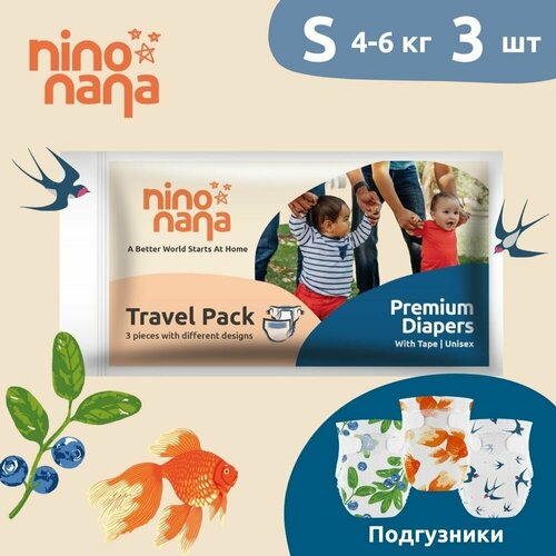 Travel Pack Подгузников Nino Nana - S 4-6 кг. 3 шт.