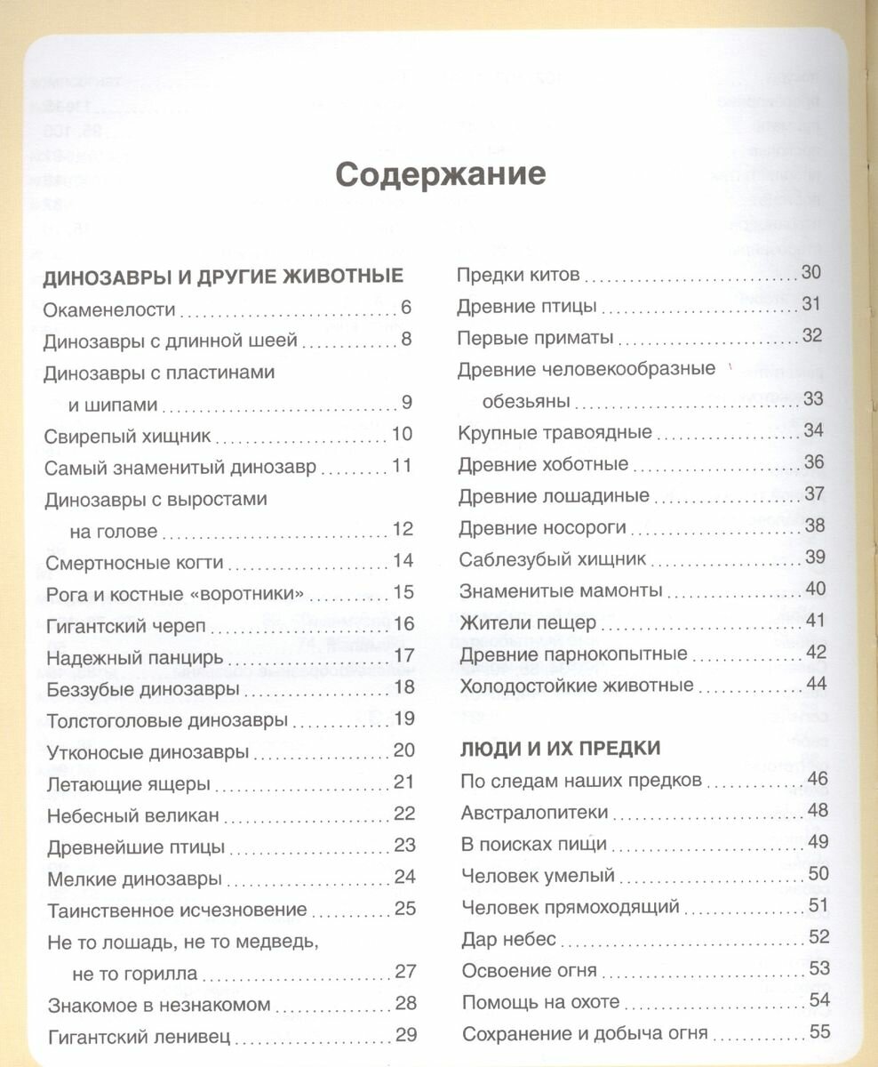 Миллион лет до нашей эры (Бомон Эмили) - фото №12