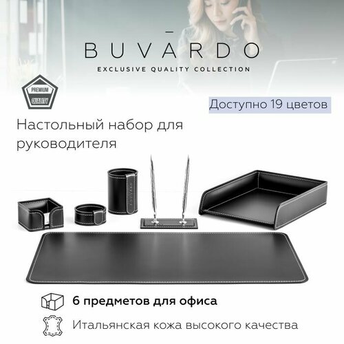 BUVARDO 6 предметов Настольный набор для руководителя из натуральной итальянской кожи, цвет черный с белыми нитками