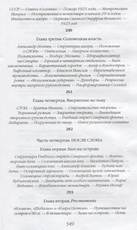 Повседневная жизнь Соловков. От Обители до СЛОНа - фото №9