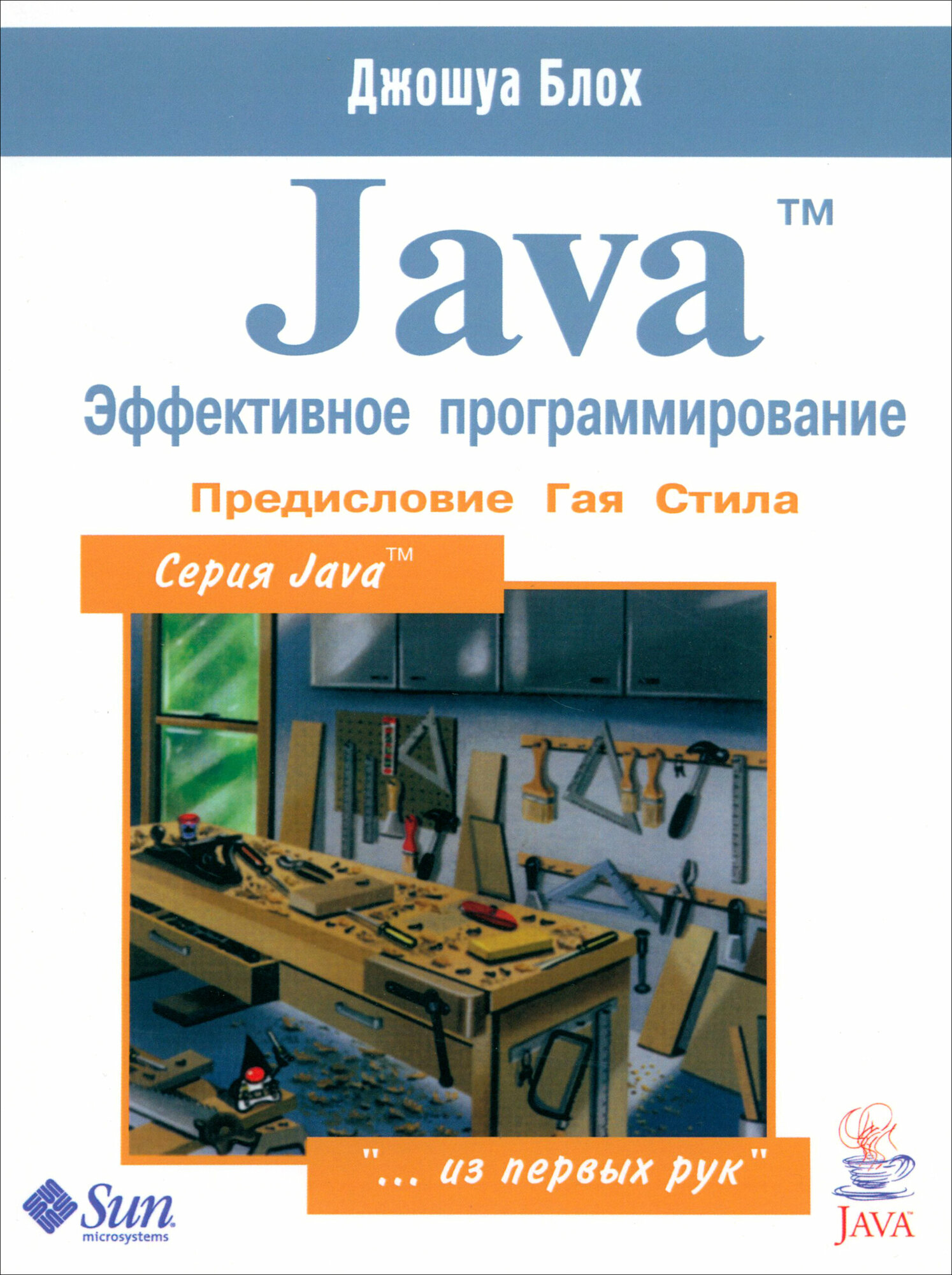 Java. Эффективное программирование - фото №2