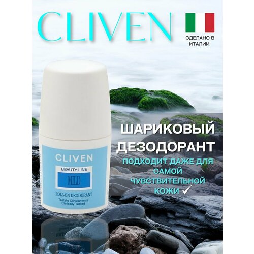 Дезодоранты CLIVEN