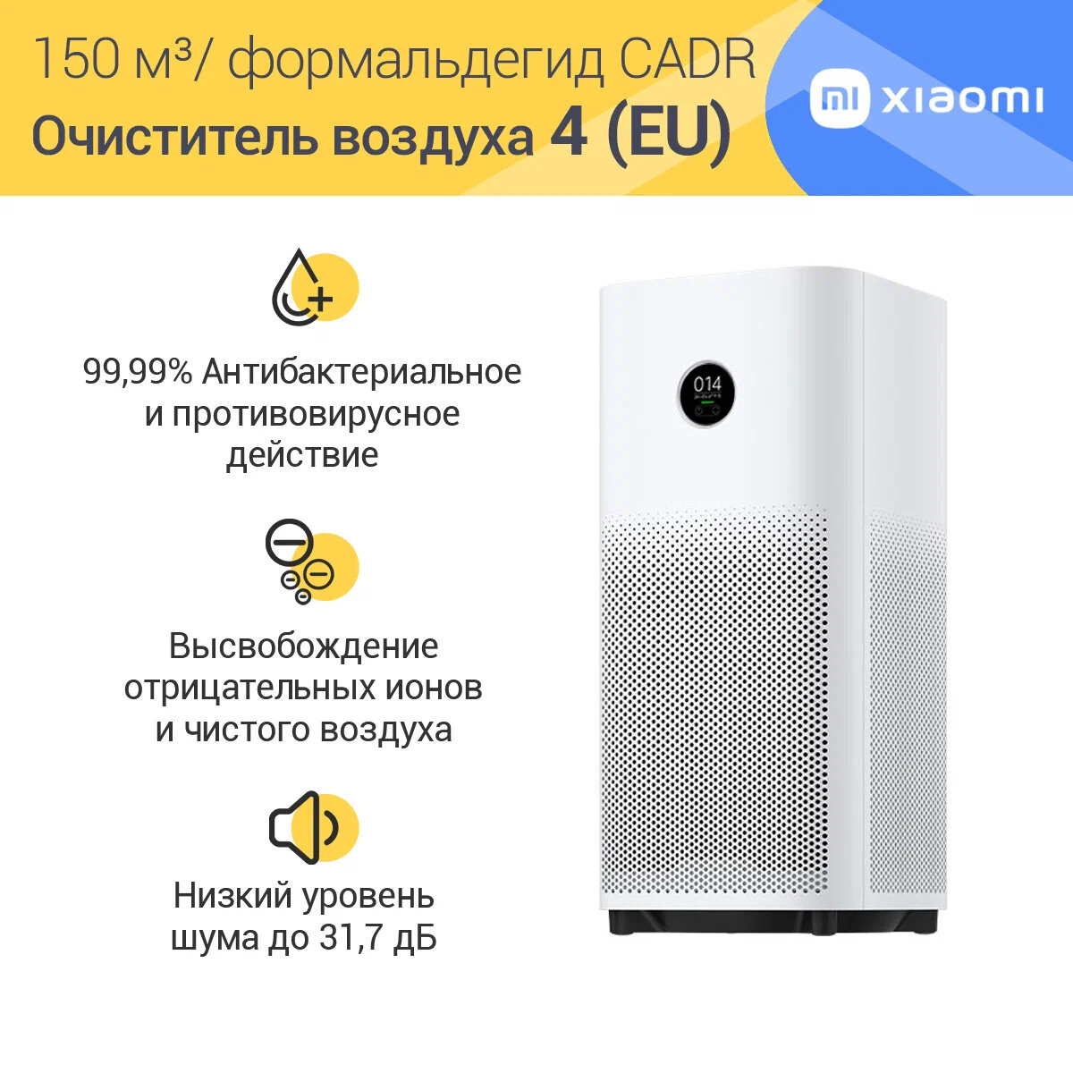 Очиститель воздуха Xiaomi Air Smart Purifier 4 EU, белый