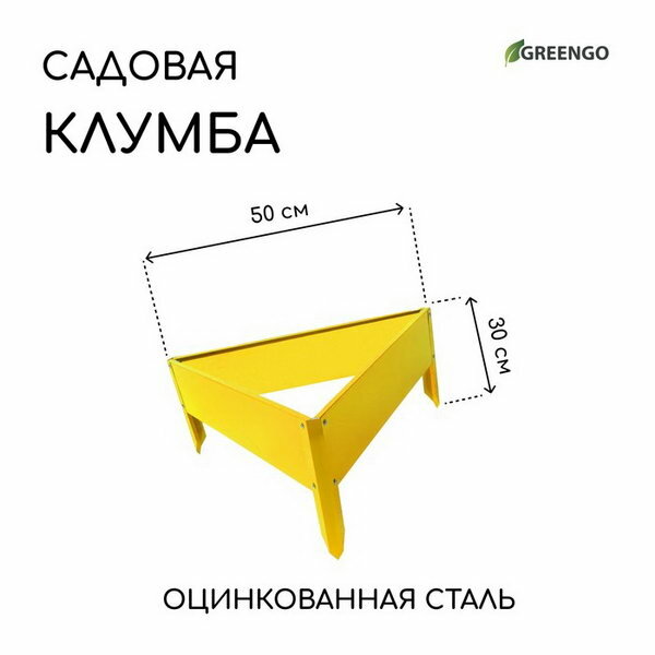 Клумба оцинкованная, 50 x 15 см, жёлтая, "Терция"