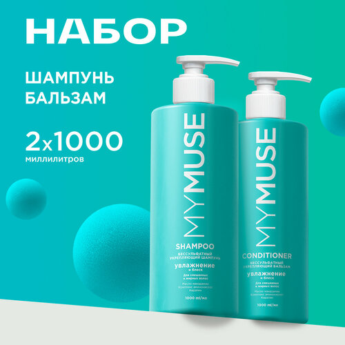 Подарочный набор для ухода за волосами Беcсульфатный укрепляющий шампунь 1 л Укрепляющий бальзам 1 л 1950₽