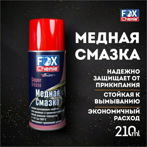 Медная смазка Fox Chemie LMF68 1148₽